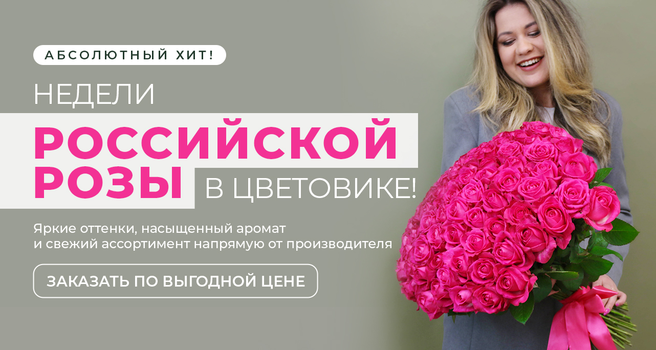 Доставка цветов в Санкт-Петербурге купить недорого на заказ от Цветовик